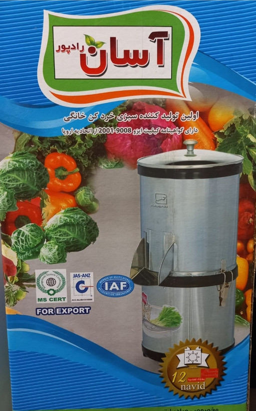 سبزی خرد کن آسان رادپور مدل A-311 مخصوص صادرات عمده